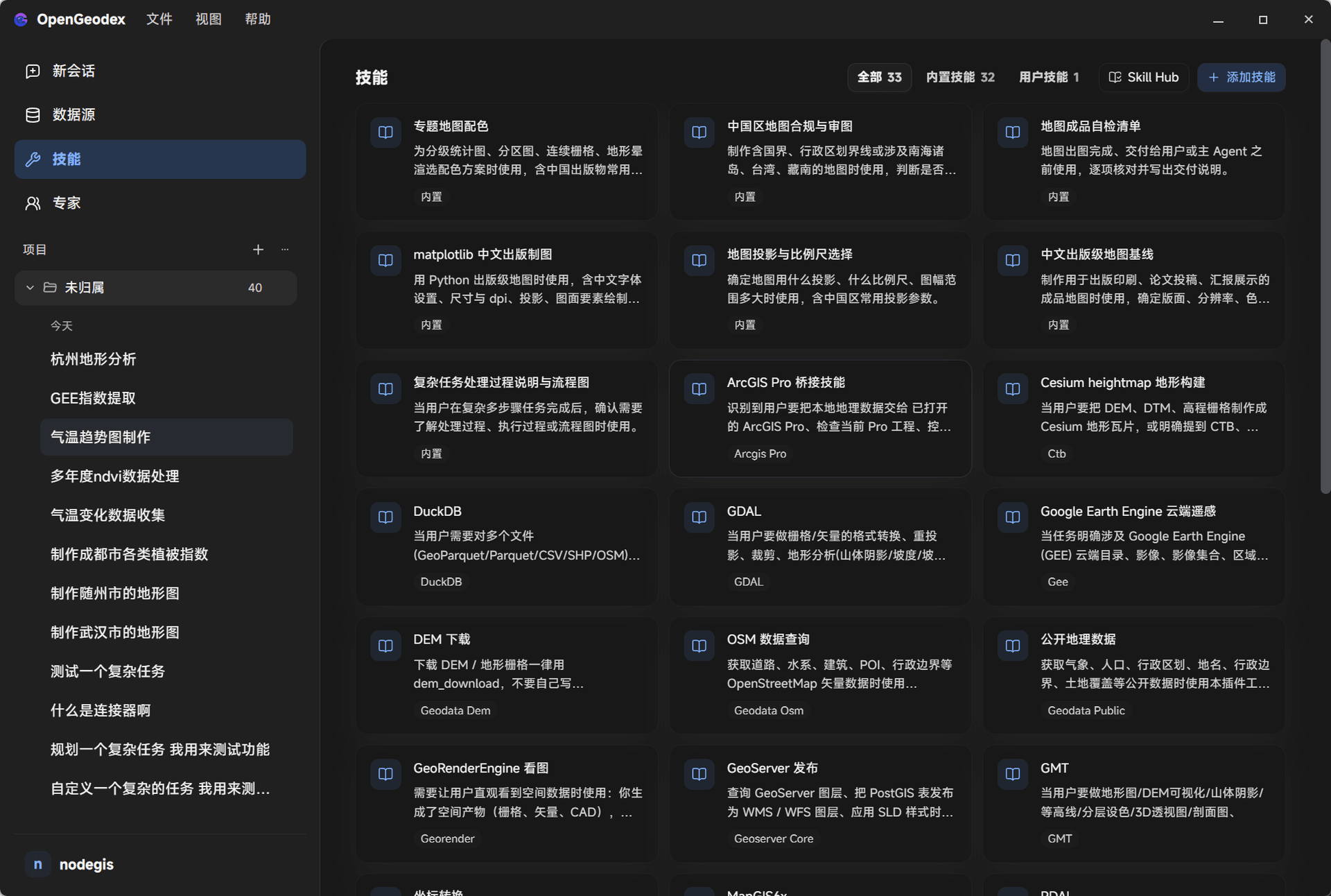 专业技能界面示意
