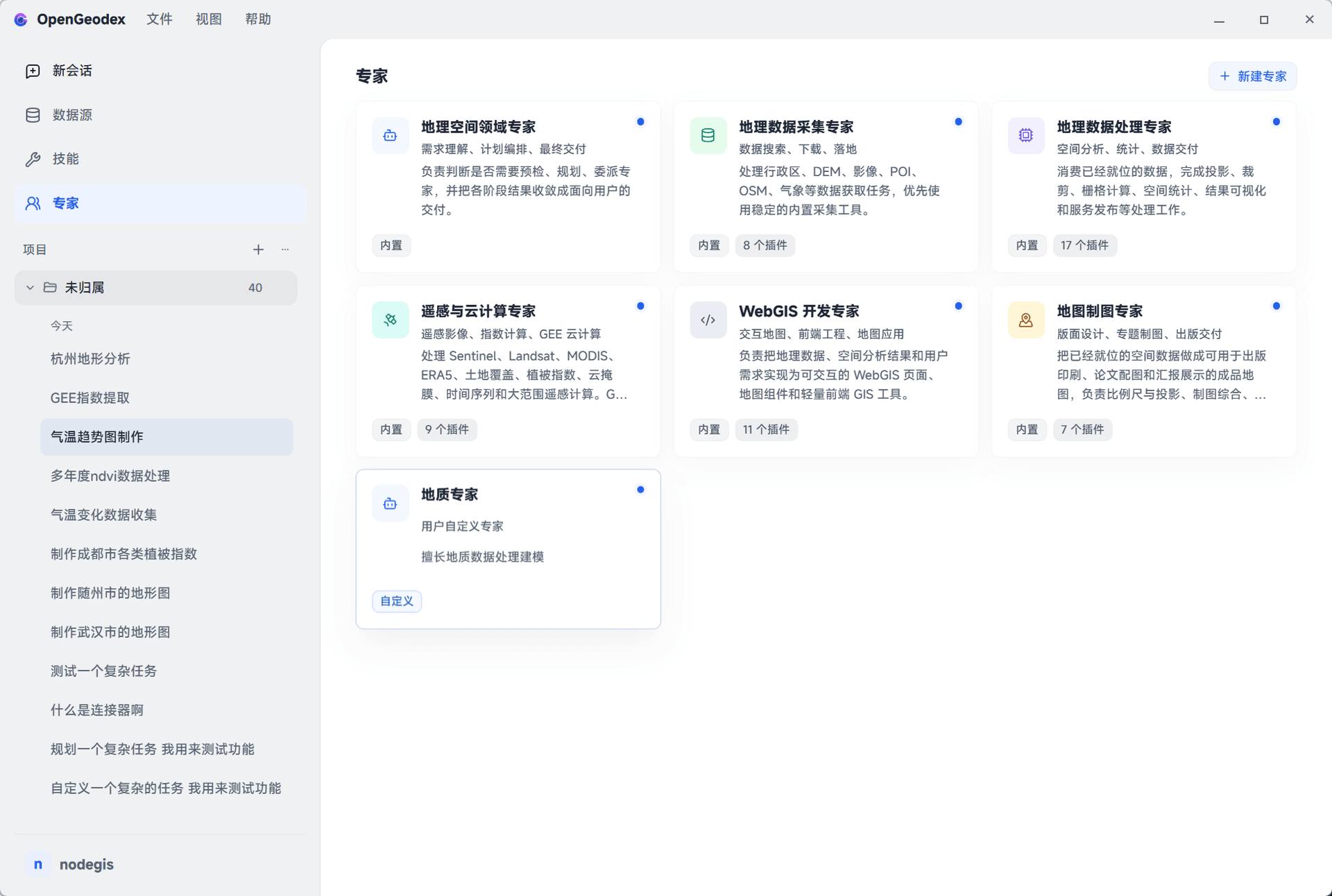 专家协作界面示意